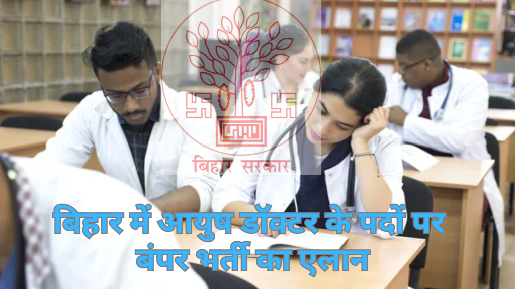 Bihar Ayush Doctor Recruitment
